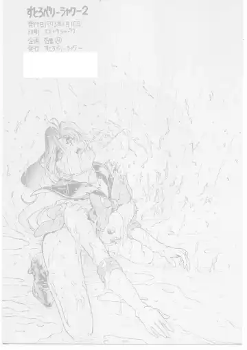 Strawberry Shower 2 Fhentai - Page 74