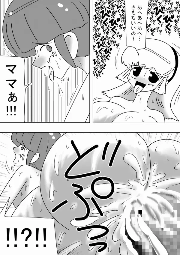 [Bbwh] Futanari Mama Ga Jitsuno Musume Ni Dopyudopyu!! Fhentai - Page 31