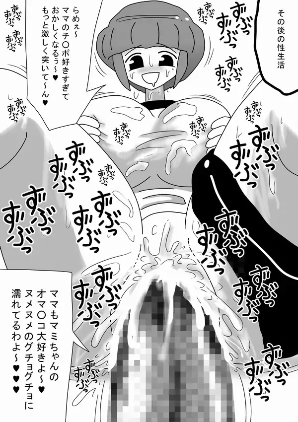 [Bbwh] Futanari Mama Ga Jitsuno Musume Ni Dopyudopyu!! Fhentai - Page 36