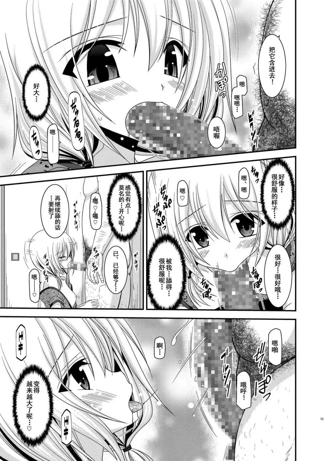 [Charu] Roshutsu Shoujo Nikki 12 Satsume Fhentai.net - Page 13