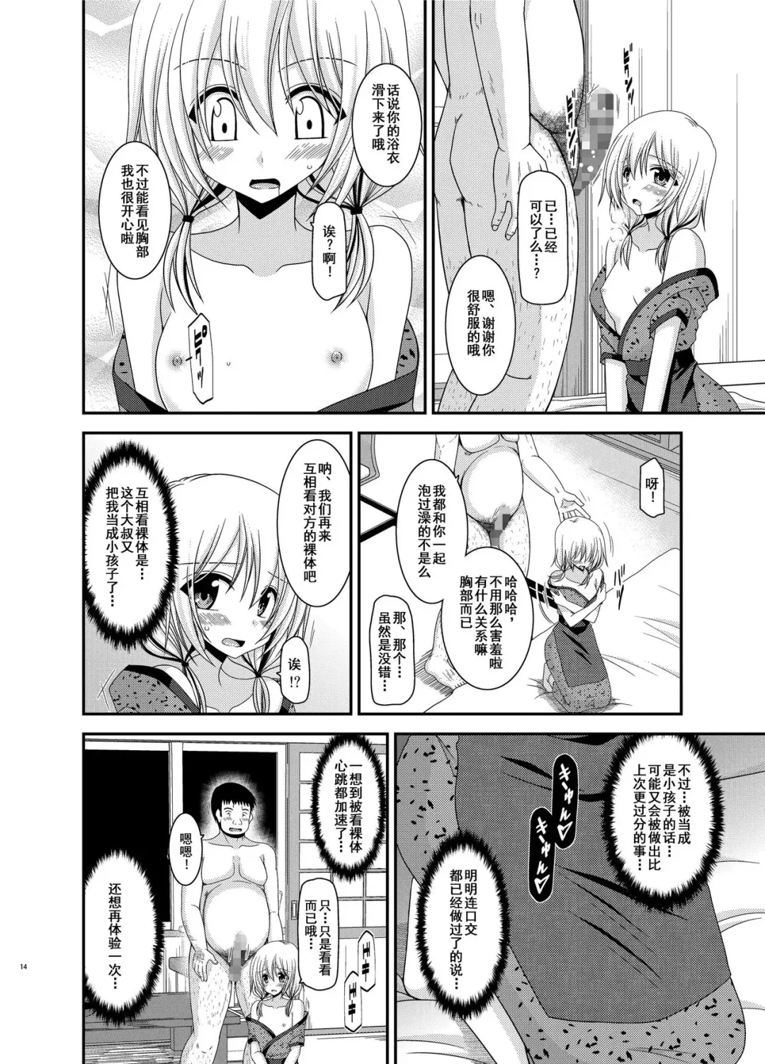 [Charu] Roshutsu Shoujo Nikki 12 Satsume Fhentai.net - Page 14