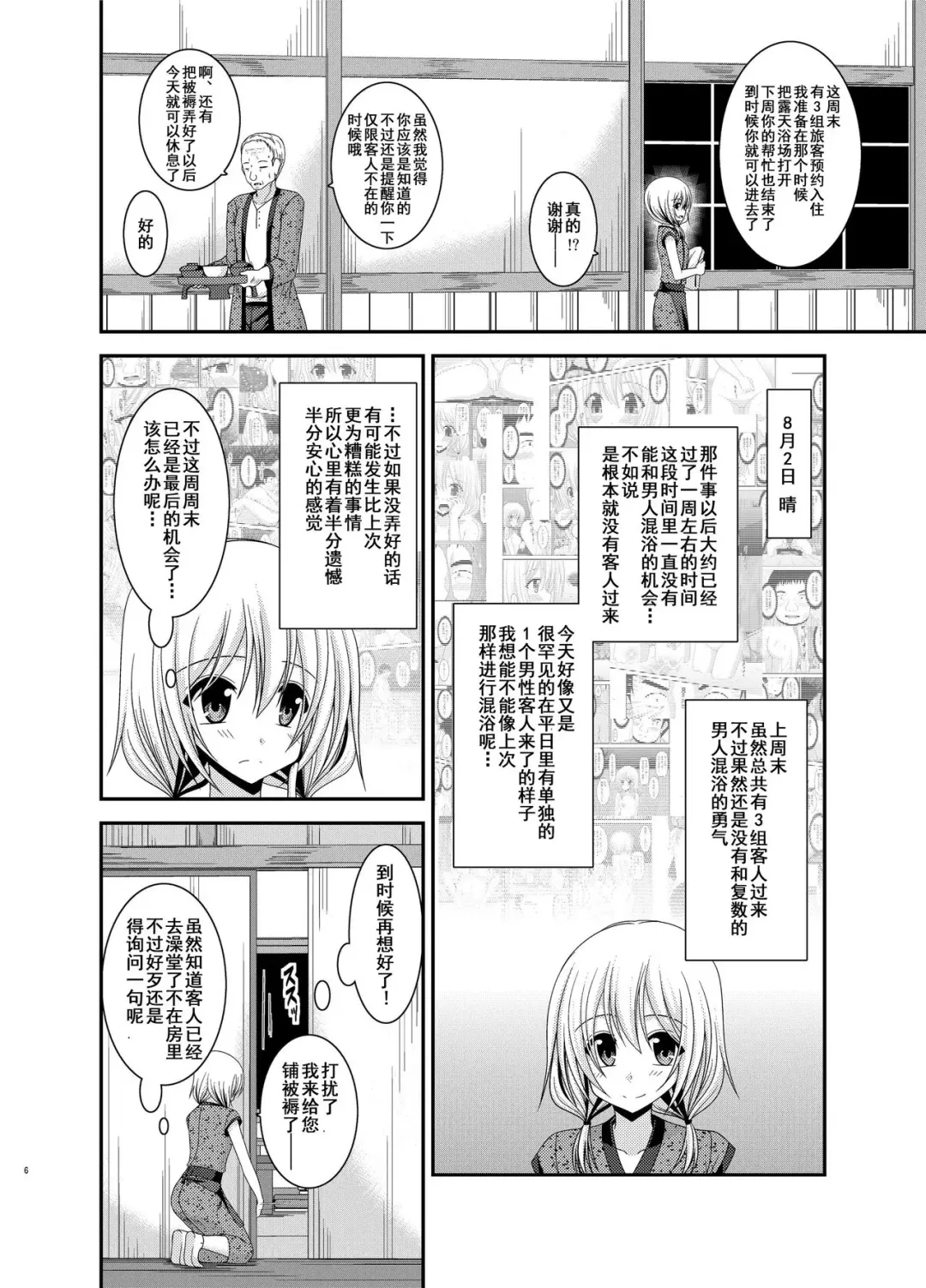 [Charu] Roshutsu Shoujo Nikki 12 Satsume Fhentai.net - Page 6