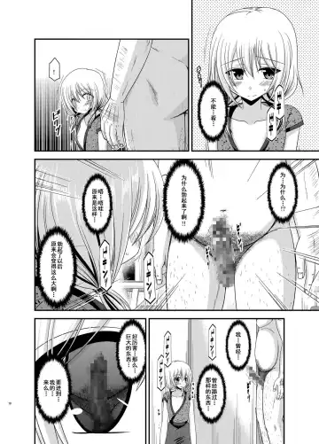 [Charu] Roshutsu Shoujo Nikki 12 Satsume Fhentai.net - Page 10