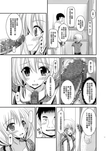 [Charu] Roshutsu Shoujo Nikki 12 Satsume Fhentai.net - Page 11