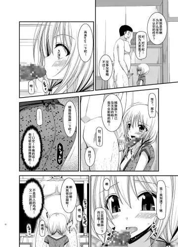 [Charu] Roshutsu Shoujo Nikki 12 Satsume Fhentai.net - Page 12