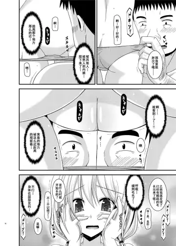 [Charu] Roshutsu Shoujo Nikki 12 Satsume Fhentai.net - Page 16