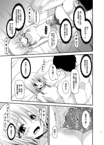 [Charu] Roshutsu Shoujo Nikki 12 Satsume Fhentai.net - Page 23