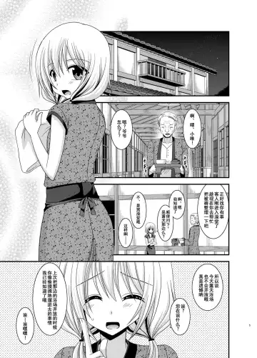 [Charu] Roshutsu Shoujo Nikki 12 Satsume Fhentai.net - Page 5