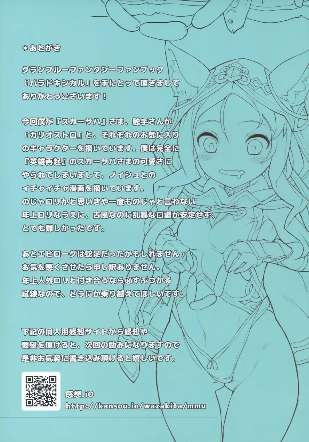 [Shokushu-san - Wazakita] PARADOXICAL VOL.01 Fhentai - Page 17