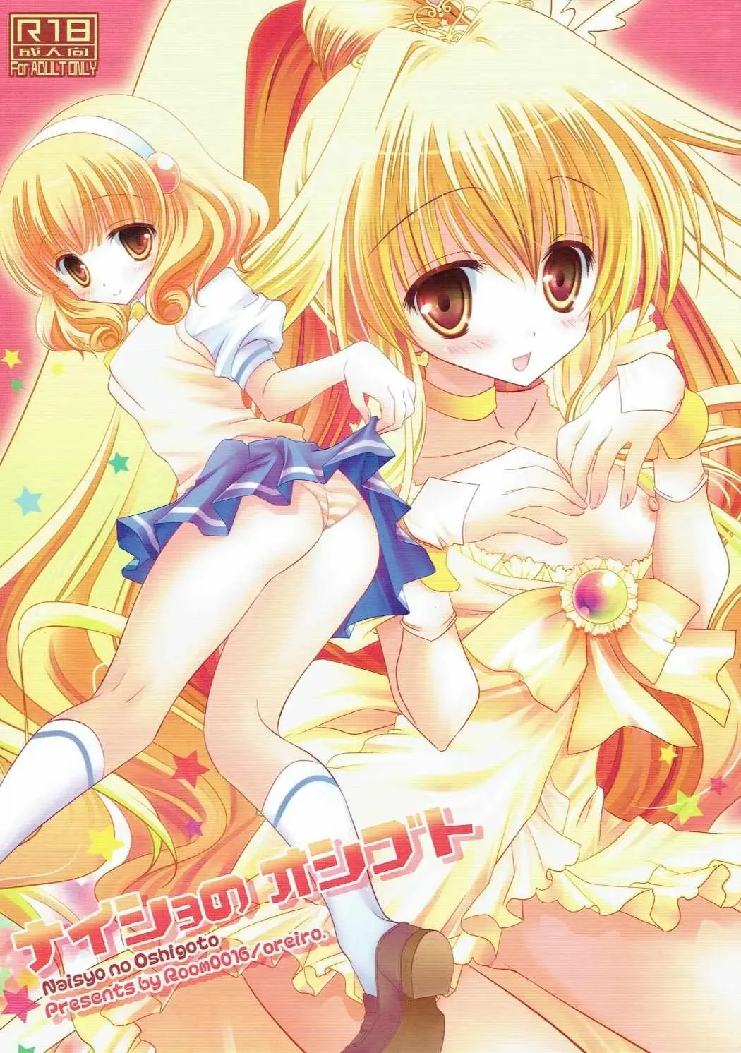 [Oreiro] Naisyo no Oshigoto Fhentai - Page 1