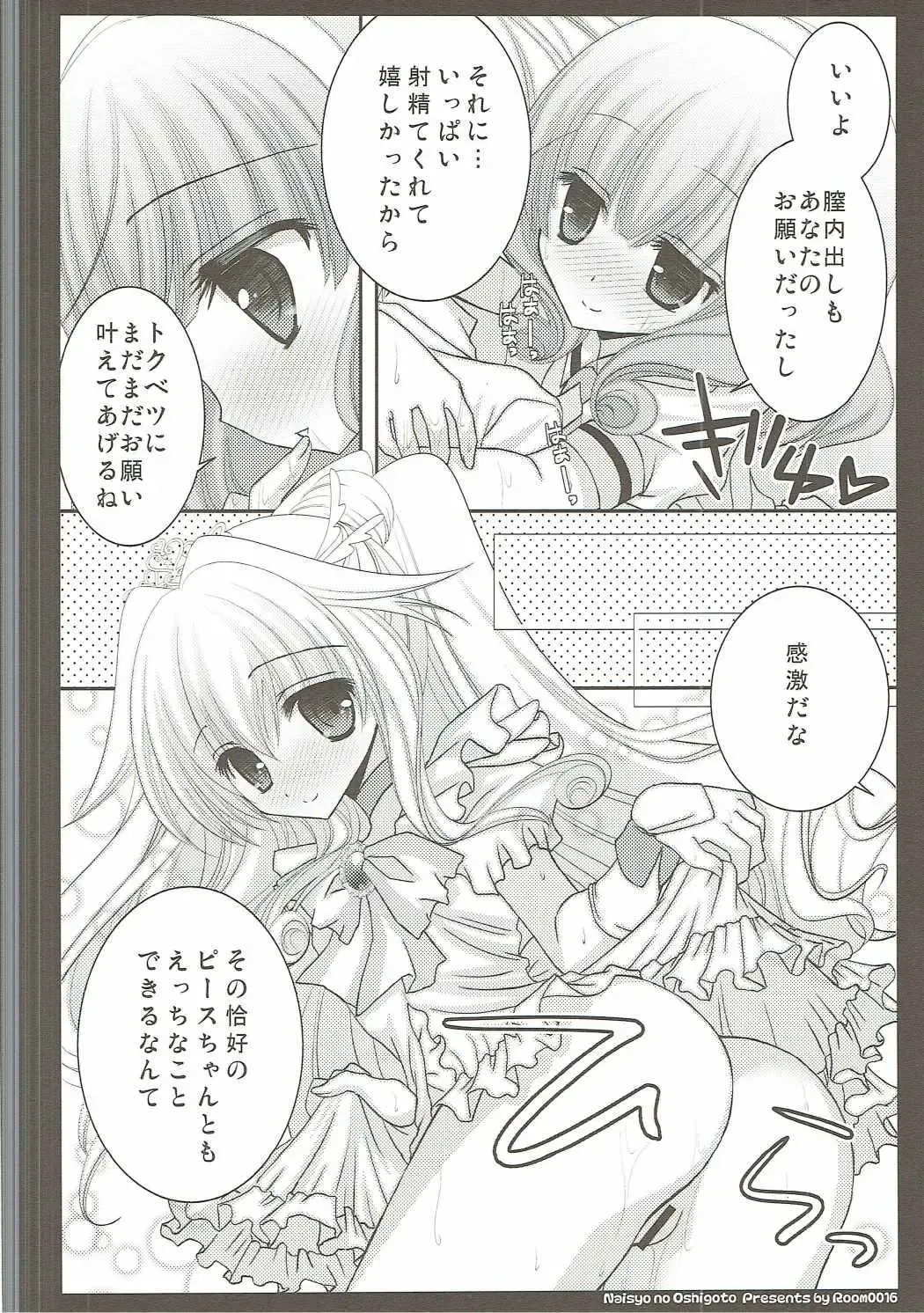 [Oreiro] Naisyo no Oshigoto Fhentai - Page 13