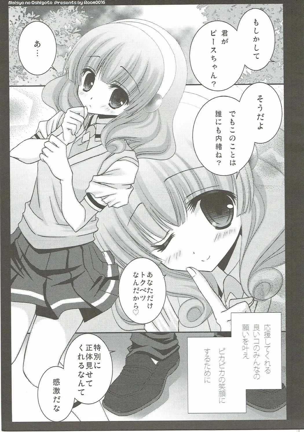 [Oreiro] Naisyo no Oshigoto Fhentai - Page 4