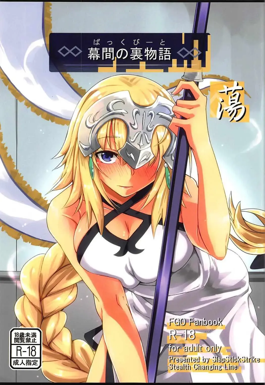 [Stealth Changing Line] Backbeat Tou Fhentai - Page 1