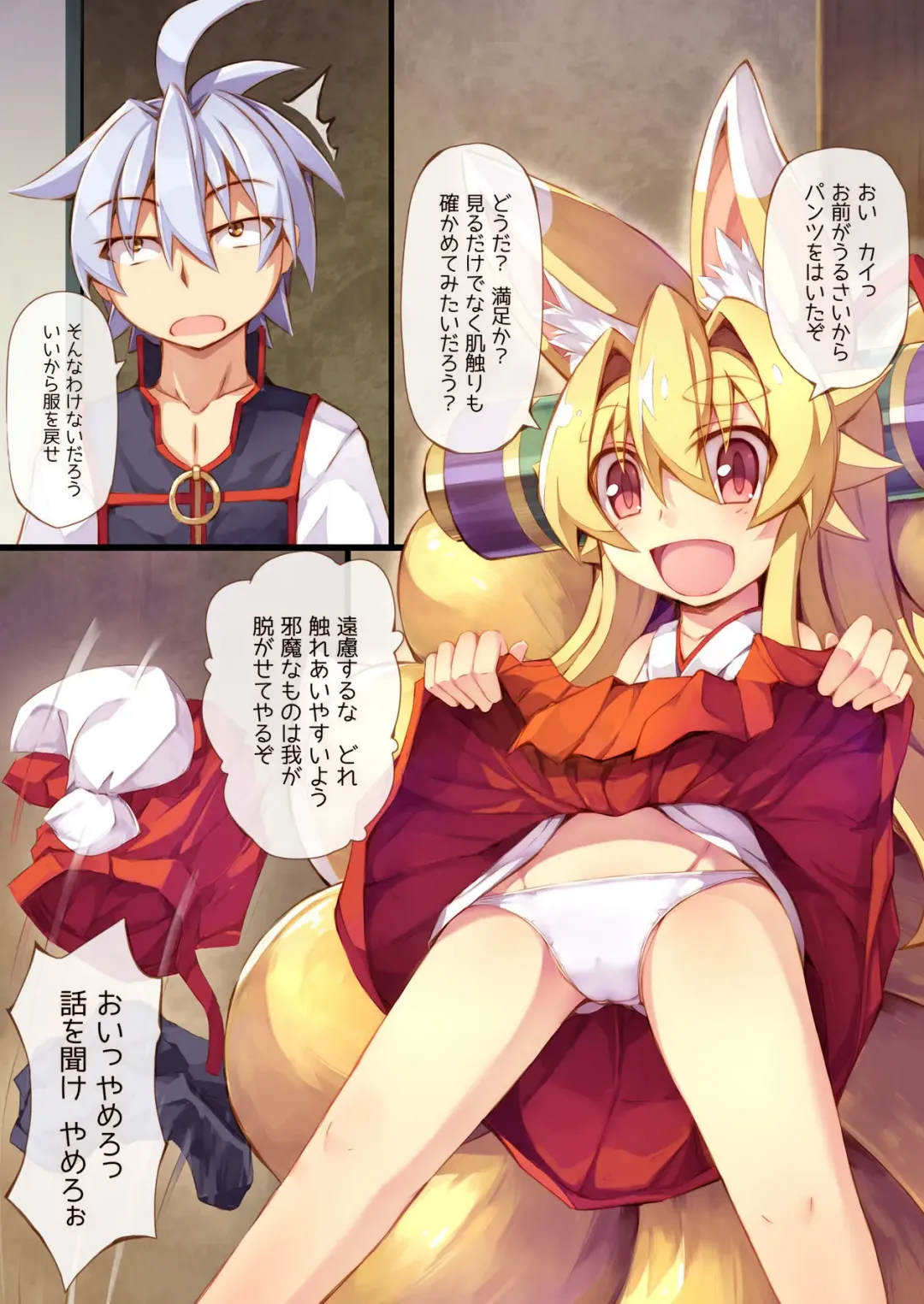 イヅナの本　其の三　抑制版 Fhentai - Page 1