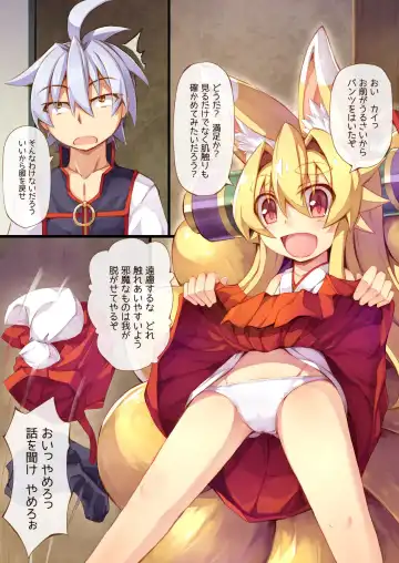 Read イヅナの本　其の三　抑制版 - Fhentai