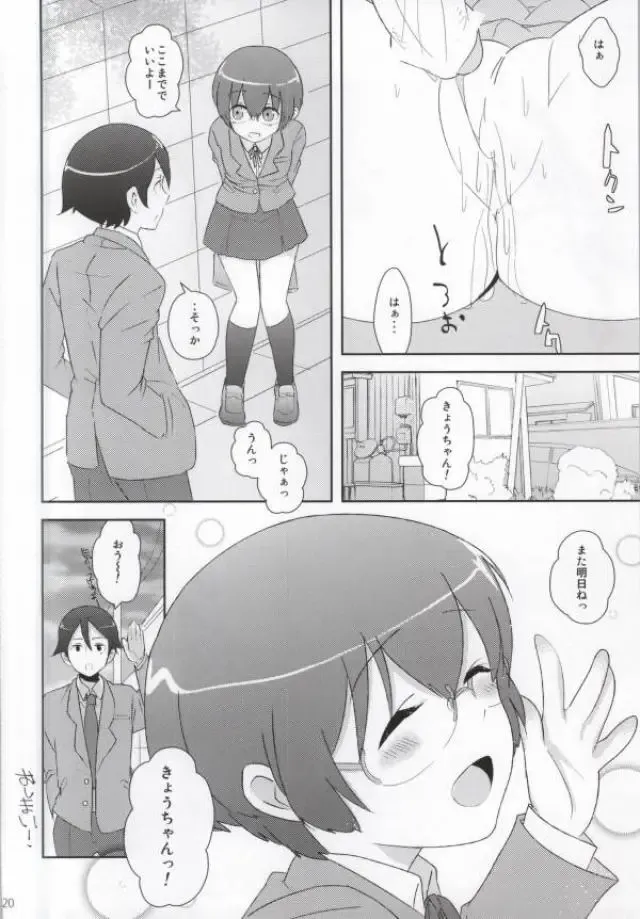 [Loew] Ore no Osananajimi ga Konna ni Eroi Wake ga Nai Fhentai - Page 19