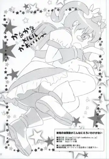 [Loew] Ore no Osananajimi ga Konna ni Eroi Wake ga Nai Fhentai - Page 20