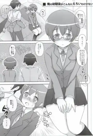 [Loew] Ore no Osananajimi ga Konna ni Eroi Wake ga Nai Fhentai - Page 4