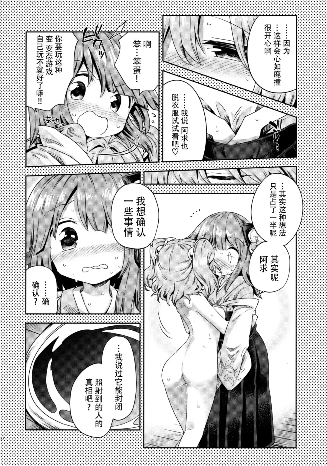 [Harusame] Houga Asobi Fhentai - Page 10