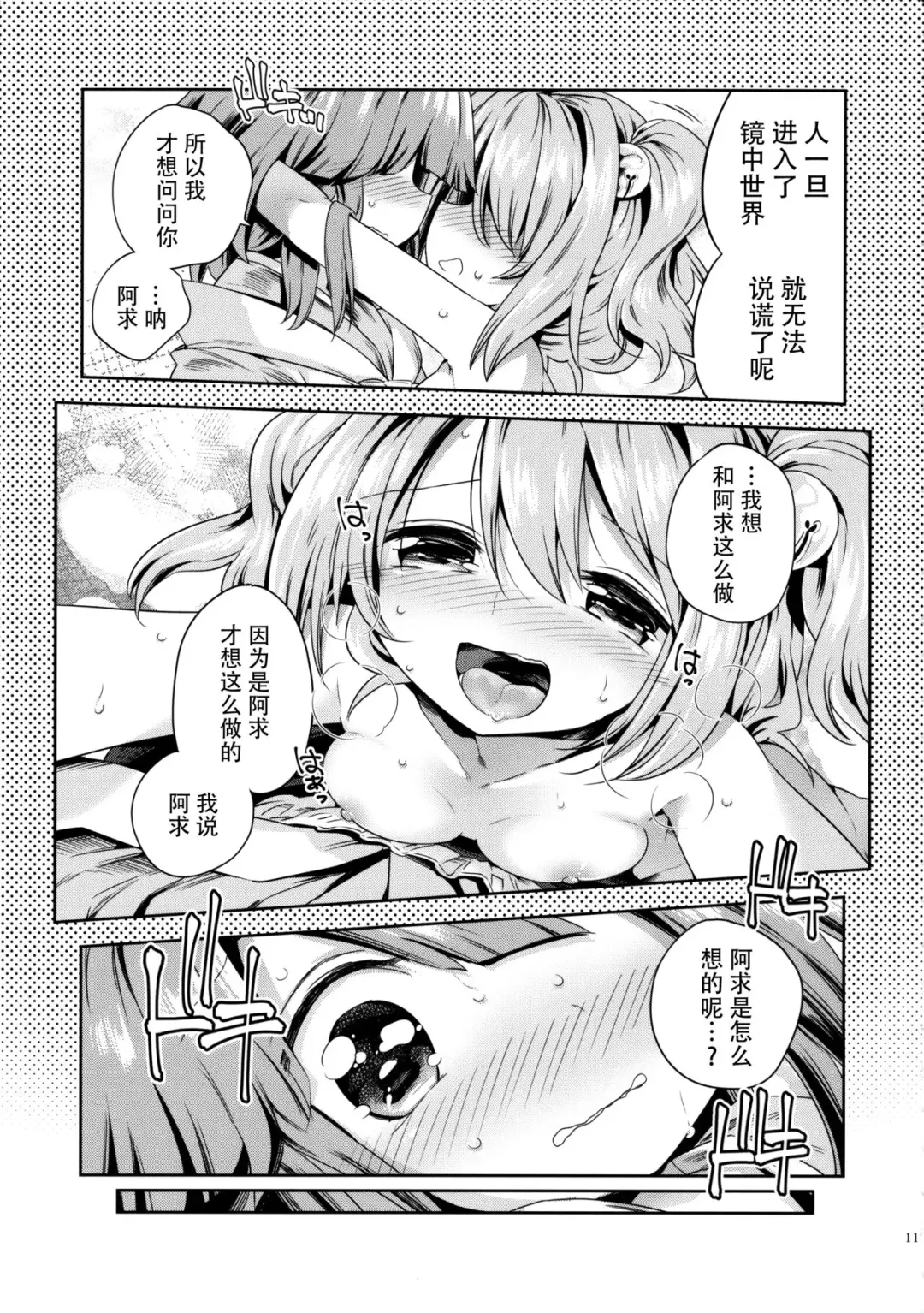 [Harusame] Houga Asobi Fhentai - Page 11