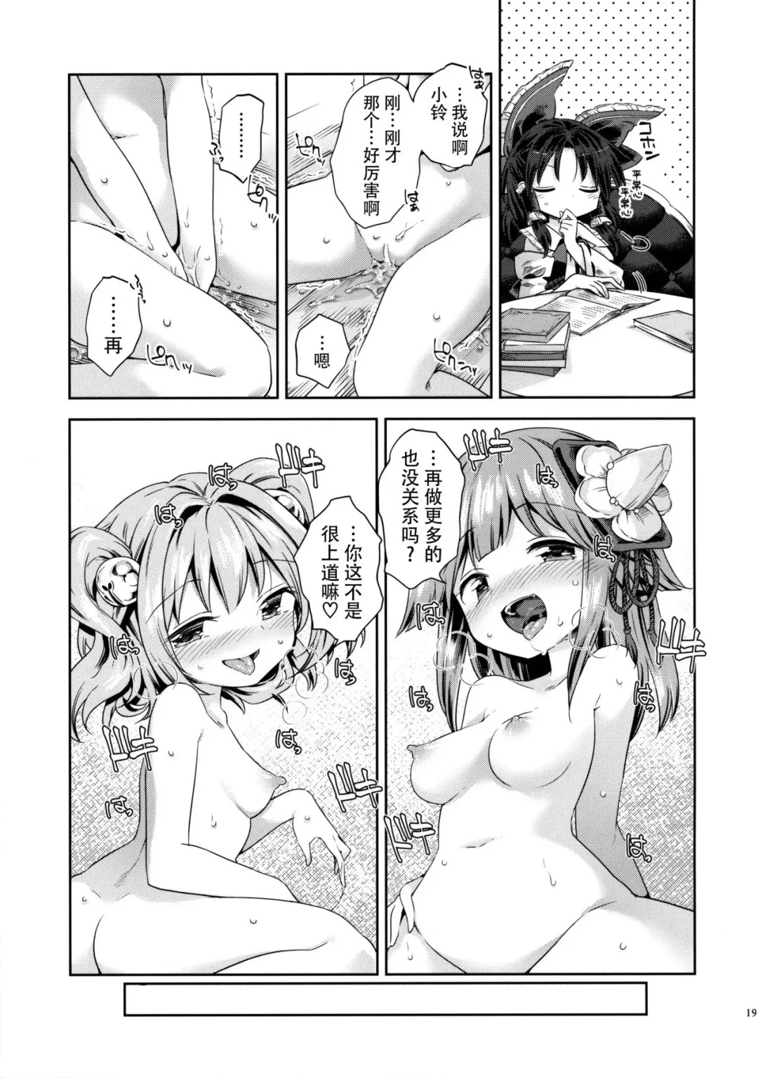 [Harusame] Houga Asobi Fhentai - Page 19
