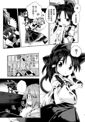 [Harusame] Houga Asobi Fhentai.net - Page 5