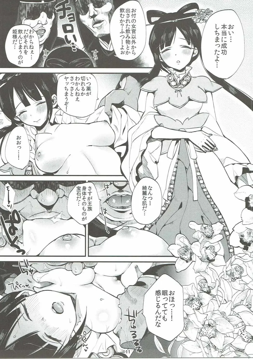 [Shindou] Magi Mori Fhentai - Page 10