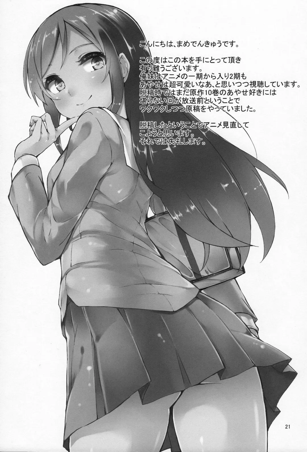 [Mame Denkyuu] Imouto no Tomodachi ga Konnani Kenshinteki na Wake ga Nai!? Fhentai - Page 21