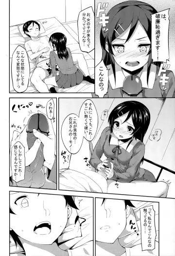 [Mame Denkyuu] Imouto no Tomodachi ga Konnani Kenshinteki na Wake ga Nai!? Fhentai.net - Page 6