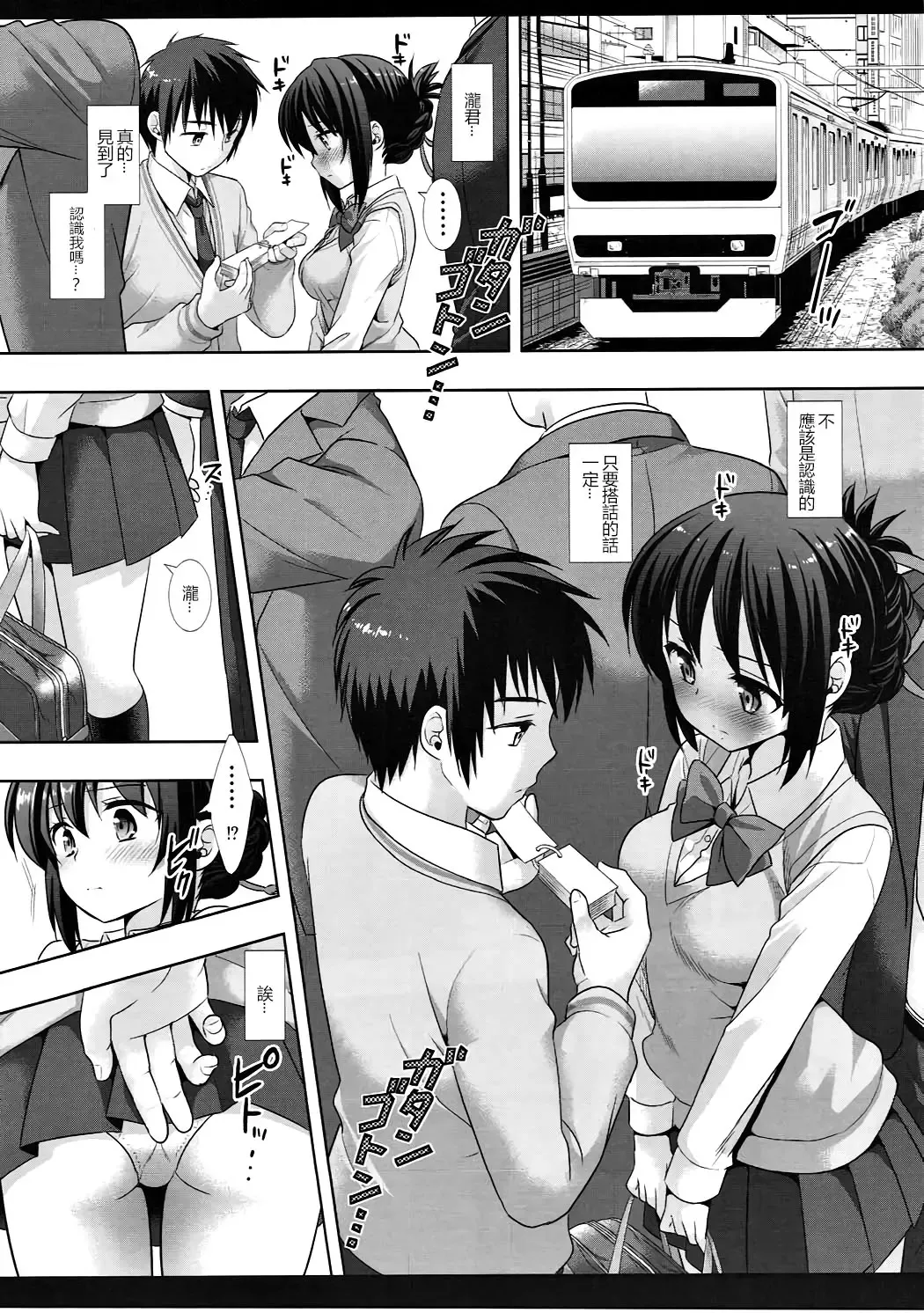 [Nagiyama] Mitsuha Chikan Densha Fhentai.net - Page 4