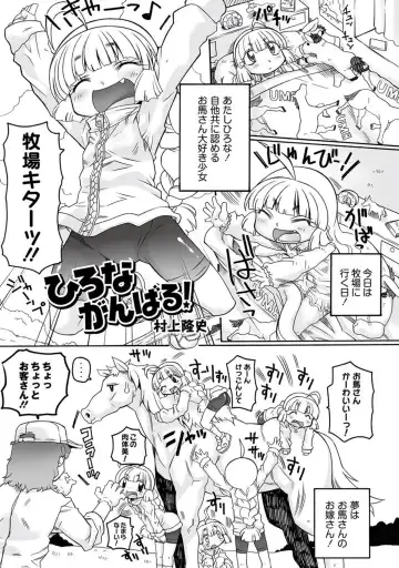 Read [Murakami Takashi] Hirona Ganbaru! - Fhentai