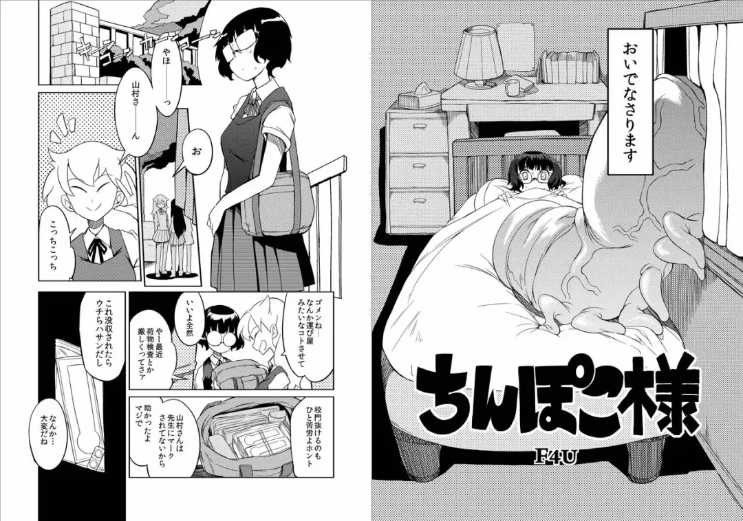 [F4u] Chinpoko-sama Fhentai - Page 3