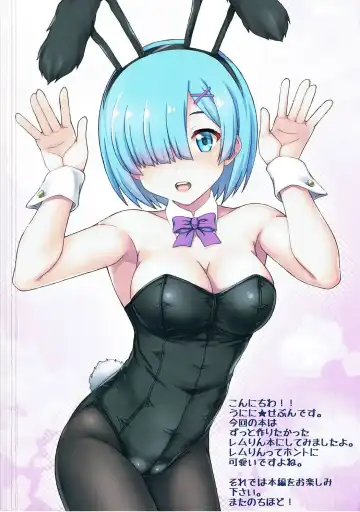 [Unini Seven] Rem kara Hajimeru Seiseikatsu Fhentai.net - Page 2