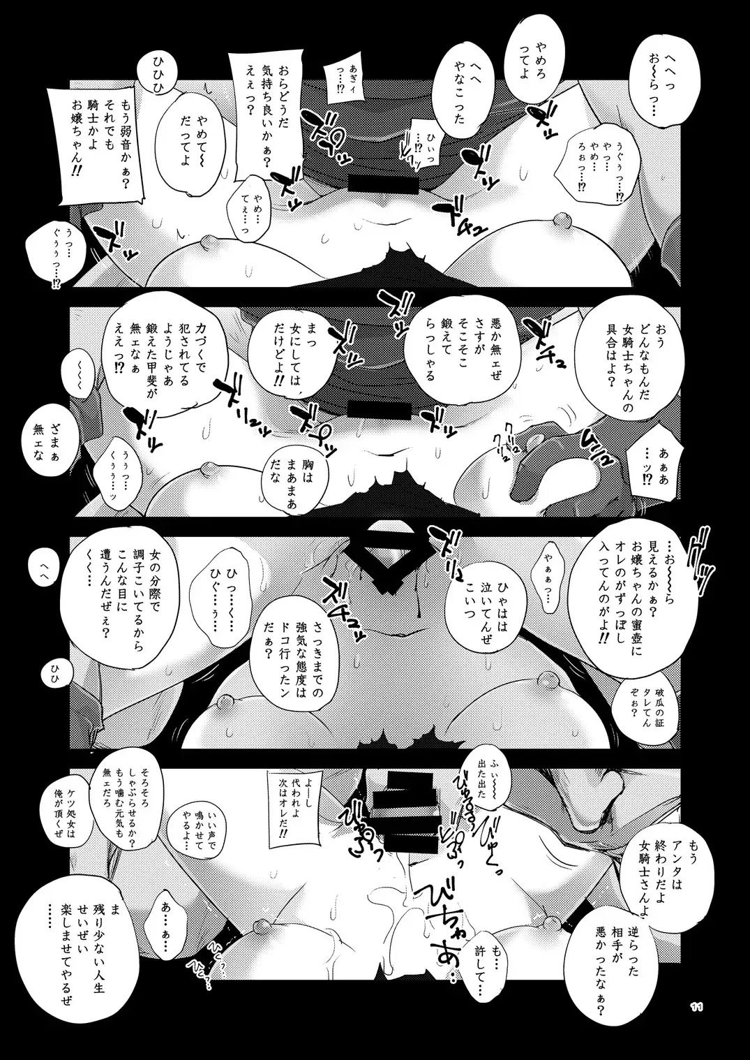 [Dpc] Grateful Grune Fhentai - Page 10