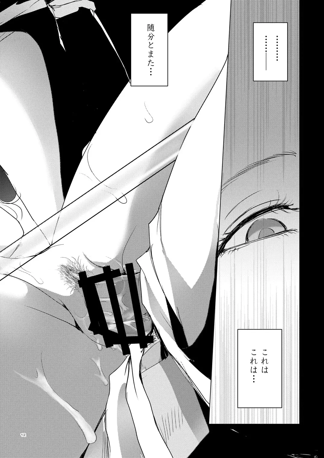 [Dpc] Grateful Grune Fhentai - Page 11