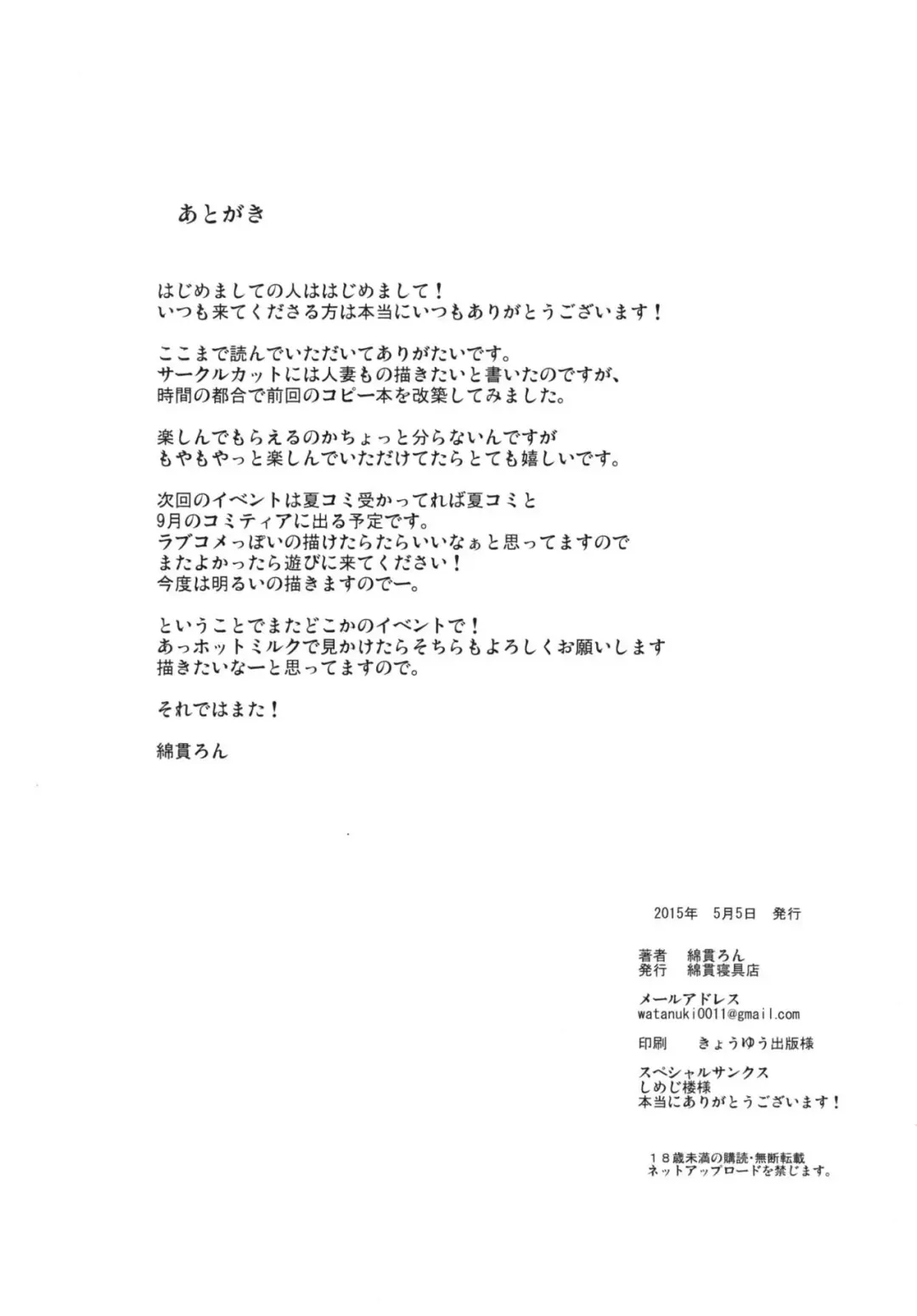 [Watanuki Lon] Shimauma Narcolepsy Fhentai - Page 26