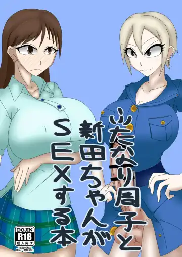 [Ojii-chan] Futanari Syuko to Nitta-chan ga SEX suru Hon - Fhentai