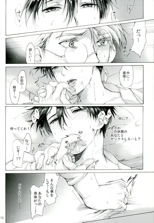 [Hiatari Shin] One and Two and a Three and Four Fhentai - Page 10