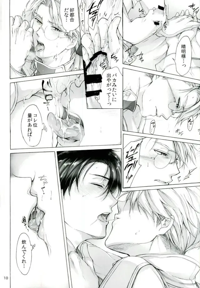 [Hiatari Shin] One and Two and a Three and Four Fhentai - Page 8