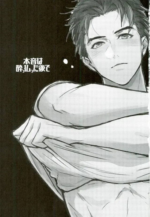 [Zawar] Honne wa Yopparatta Ato de Fhentai - Page 2