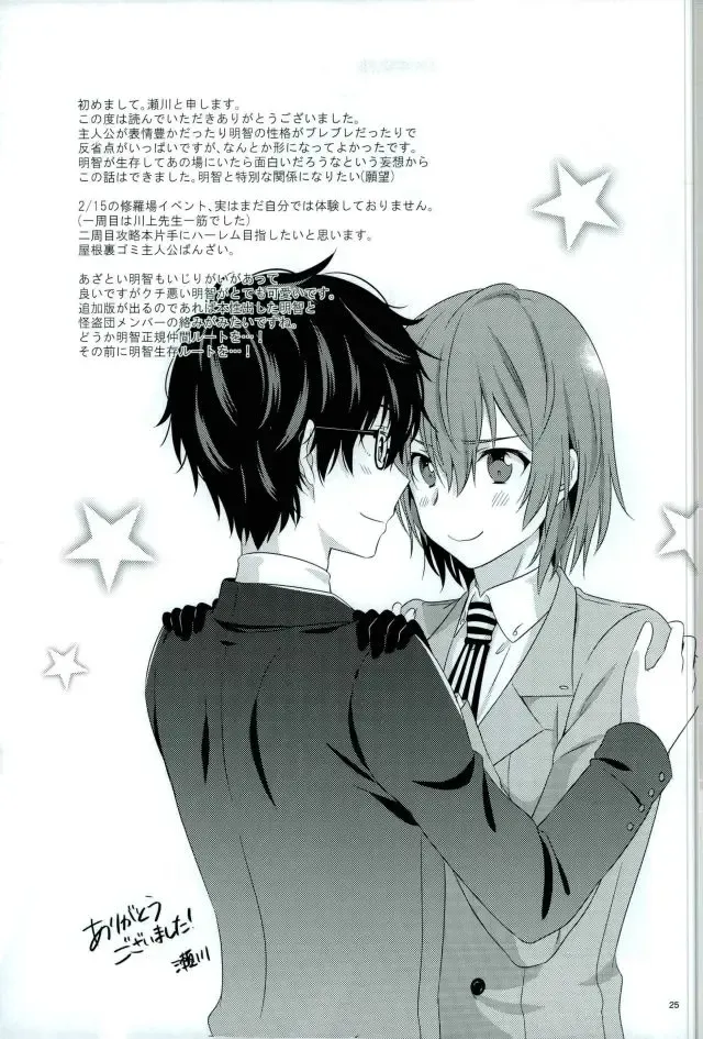 [Segawa] 2/15 Shuraba no Nochi de Fhentai - Page 23