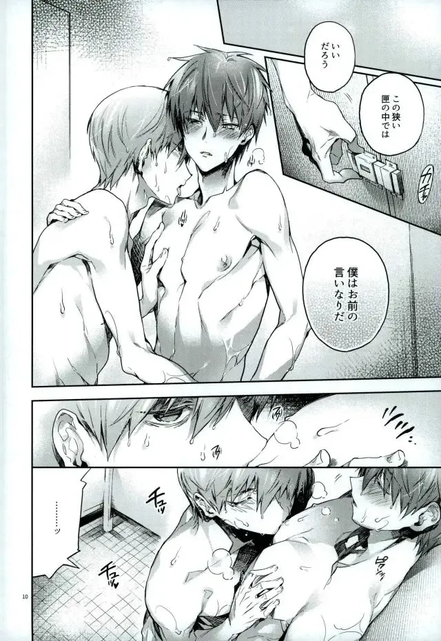 [Yamamoh] Yodatsu no Kushige Fhentai - Page 8