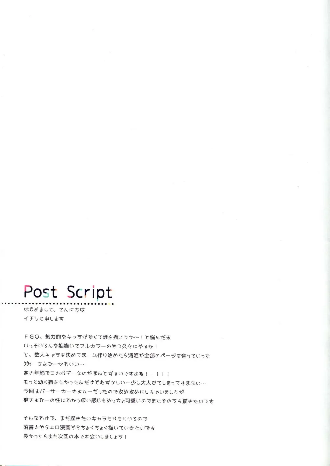 [Ichiri] Master, Koyoi mo Yotogi ni Mairimashita Fhentai - Page 16