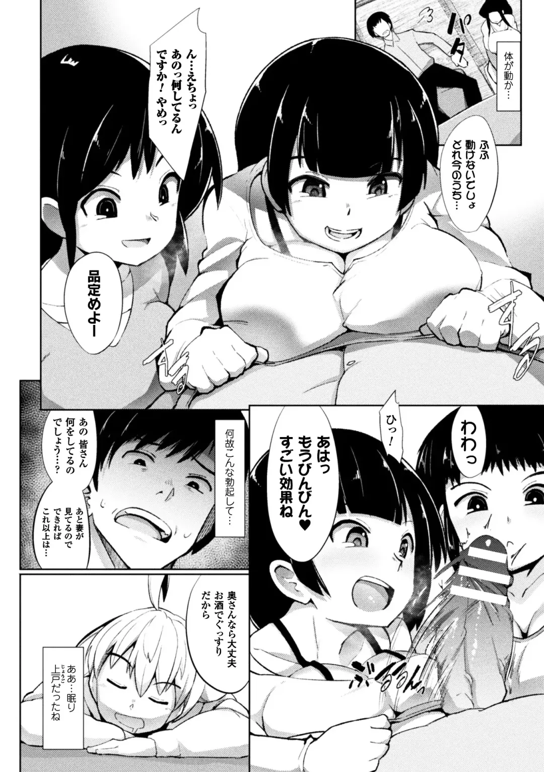 2D Comic Magazine Onna dake no Sekai de Boku wa mou Dame kamo Shirenai Vol.2 Fhentai.net - Page 34