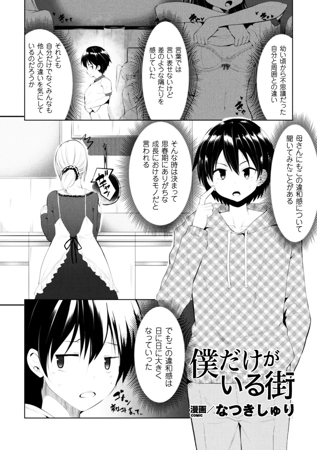 2D Comic Magazine Onna dake no Sekai de Boku wa mou Dame kamo Shirenai Vol.2 Fhentai.net - Page 51