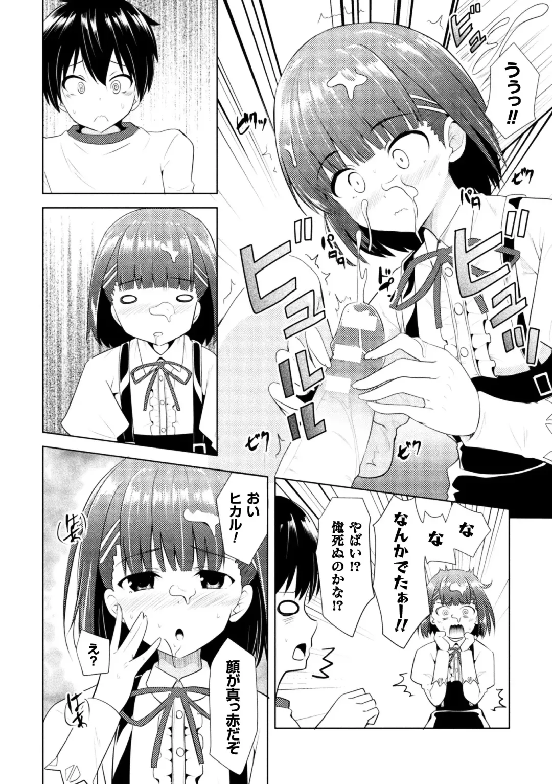 2D Comic Magazine Onna dake no Sekai de Boku wa mou Dame kamo Shirenai Vol.2 Fhentai.net - Page 56