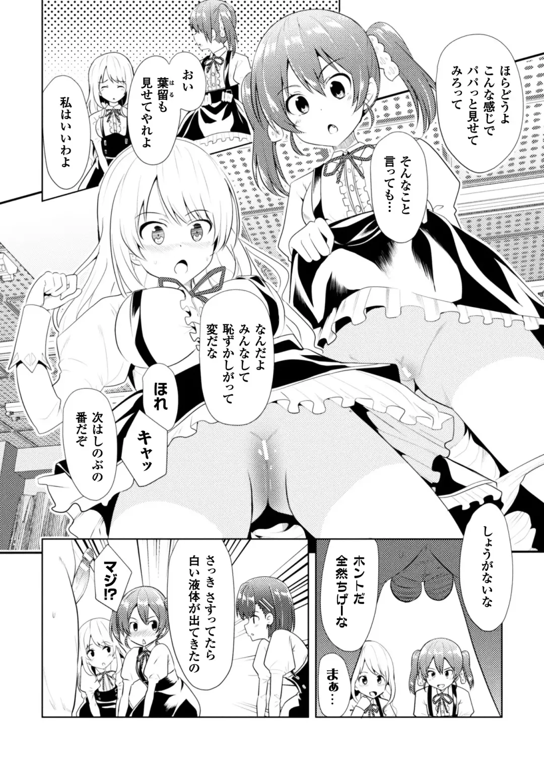 2D Comic Magazine Onna dake no Sekai de Boku wa mou Dame kamo Shirenai Vol.2 Fhentai.net - Page 62