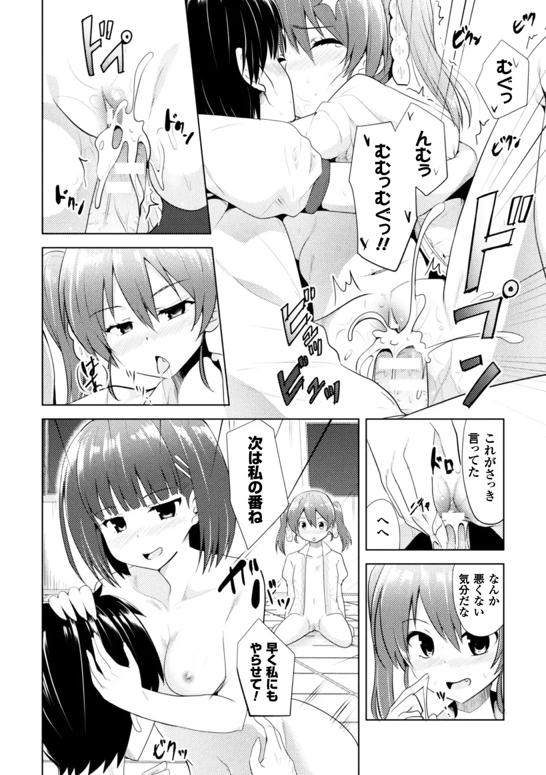 2D Comic Magazine Onna dake no Sekai de Boku wa mou Dame kamo Shirenai Vol.2 Fhentai.net - Page 68