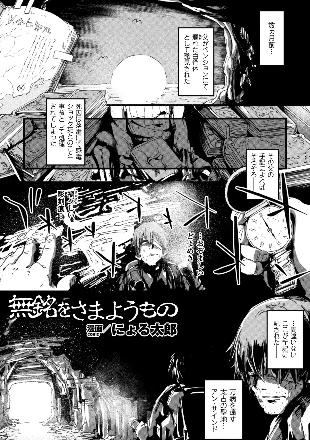 2D Comic Magazine Onna dake no Sekai de Boku wa mou Dame kamo Shirenai Vol.2 Fhentai.net - Page 73