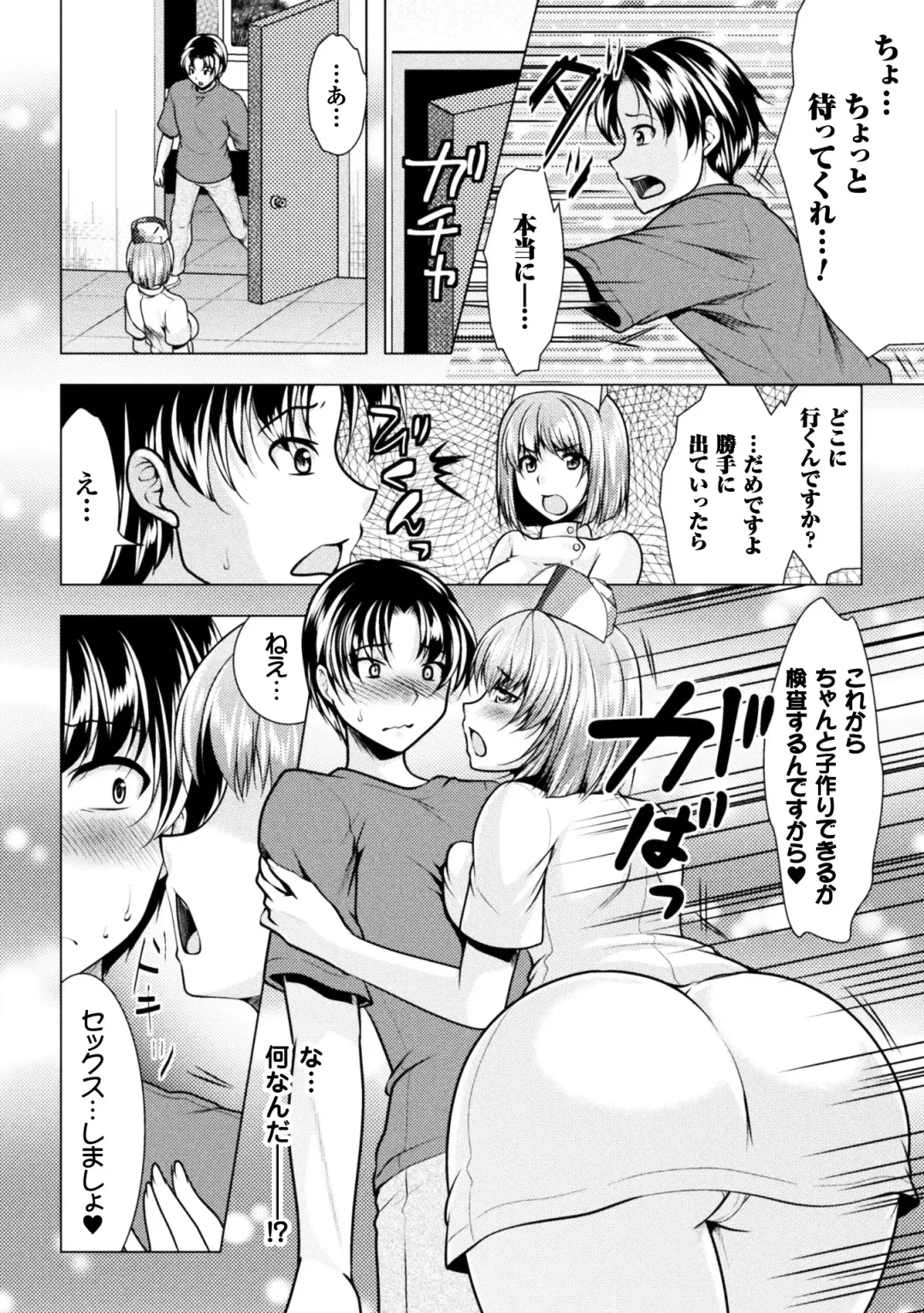 2D Comic Magazine Onna dake no Sekai de Boku wa mou Dame kamo Shirenai Vol.2 Fhentai.net - Page 8